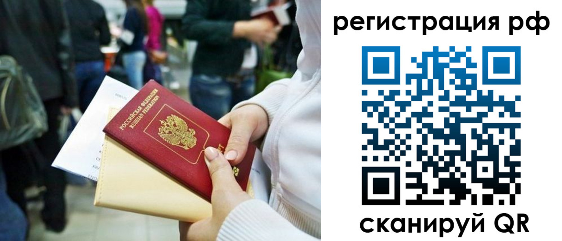 временная регистрация для всех в Рудне
