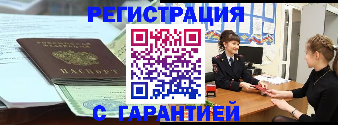 прописка от собственника в Рудне