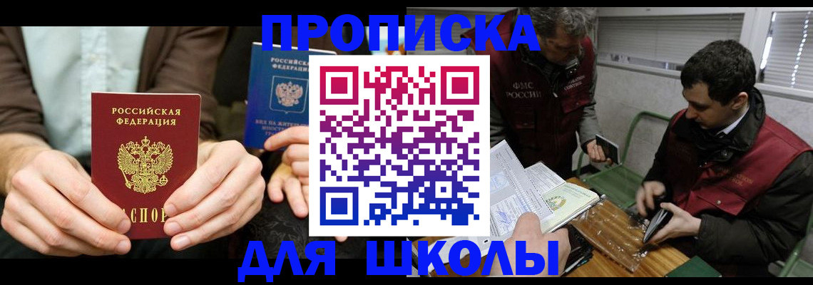 прописка 2025 в Рудне