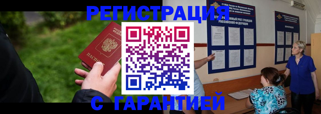 прописка регистрация в Рудне