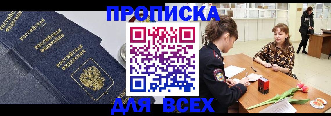 прописка поиск в Рудне