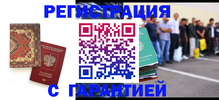 прописка гарантия в Рудне