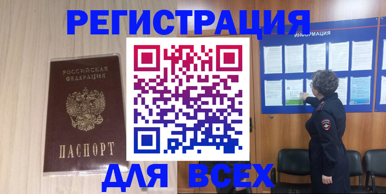 прописка законно в Рудне