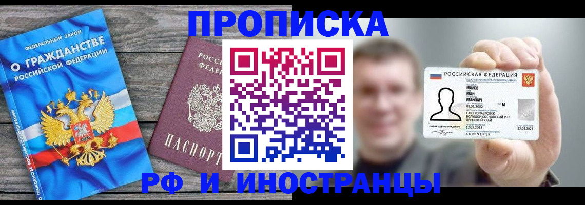 прописка для школы в Рудне